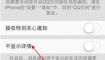 苹果iphone手机怎么设置QQ空间消息不显示