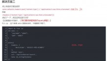 axios post后台接收不到参数