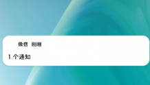 oppo手机锁屏微信不显示消息内容怎么设置