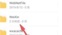 安卓微信下载的文件存在手机什么位置