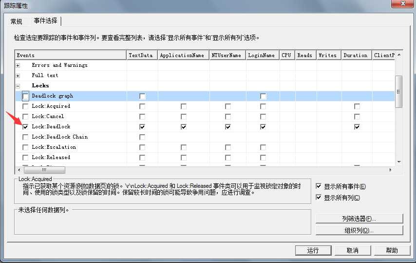 Sql server 死锁排查