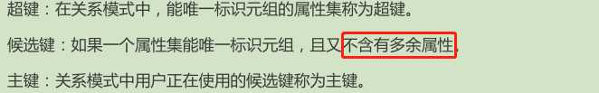 数据库系统基础