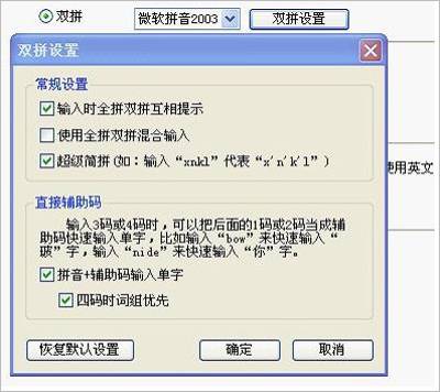 QQ拼音双拼下支持直接辅助码和超级简拼吗
