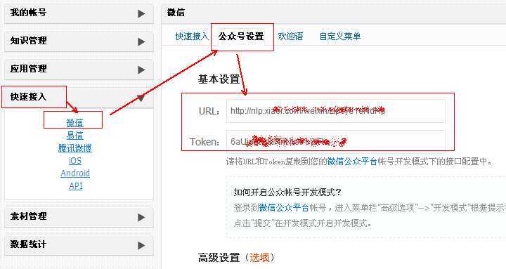 微名汇-微信公众平台功能开发（微信聊天机器人）