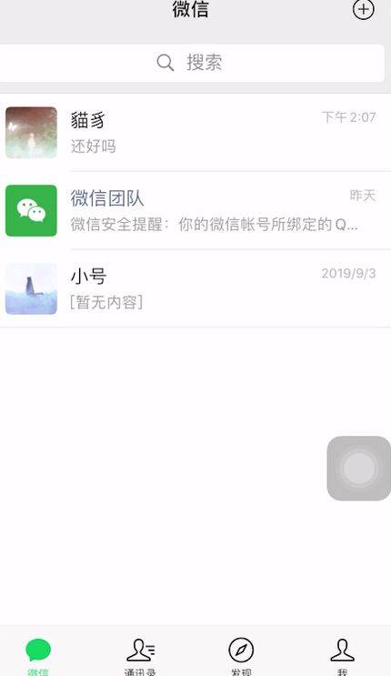 微信如怎么查频繁联系人 微信如查频繁联系人方法【详解】