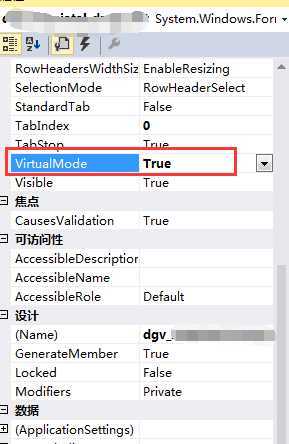 winform DataGridView的虚模式填充，CellValueNeeded事件的触发条件