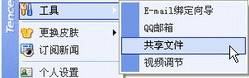 QQ如何建立共享文件夹