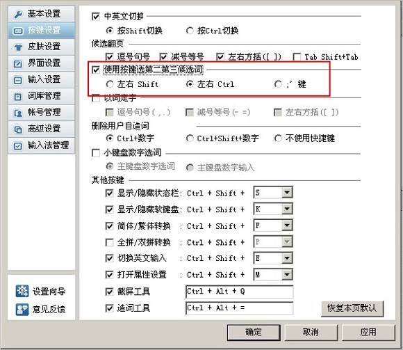QQ拼音如何使用新增“;”快捷键选择二三候选词的功能
