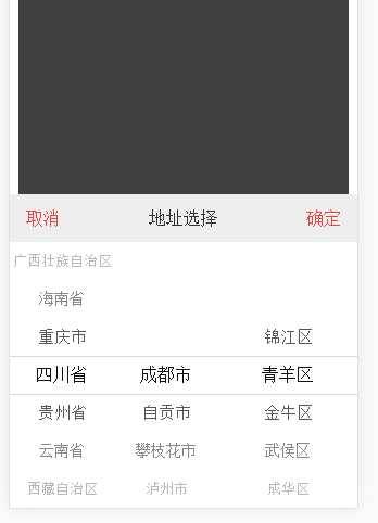 H5万能选择器：iosselect