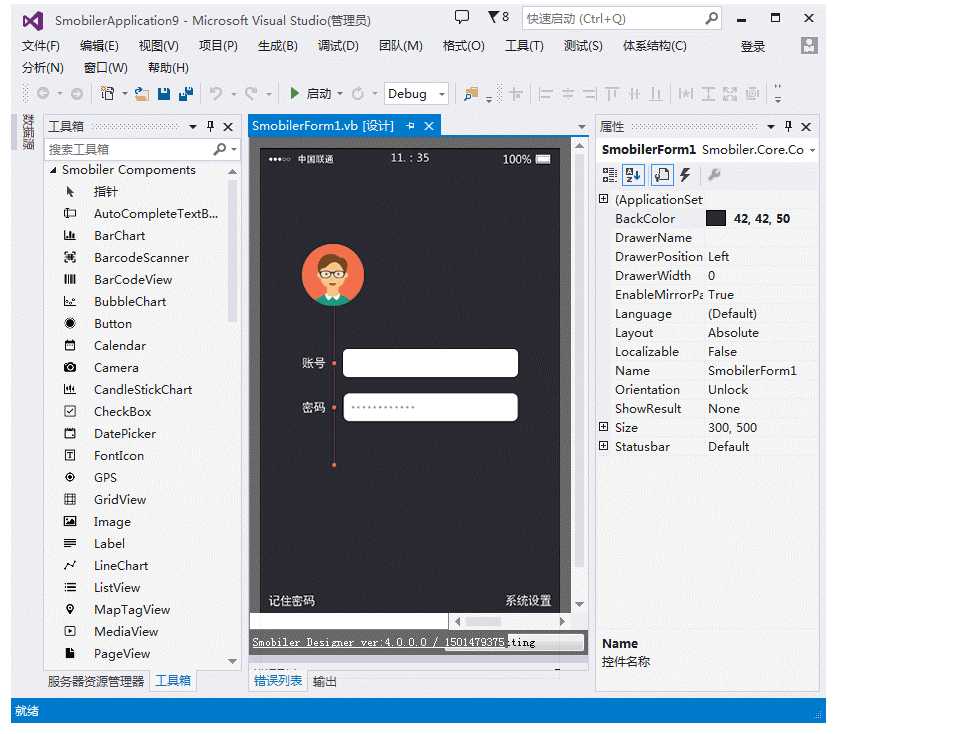 Smobiler 4.4 更新预告 Part 1（Smobiler能让你在Visual Studio上开发APP）