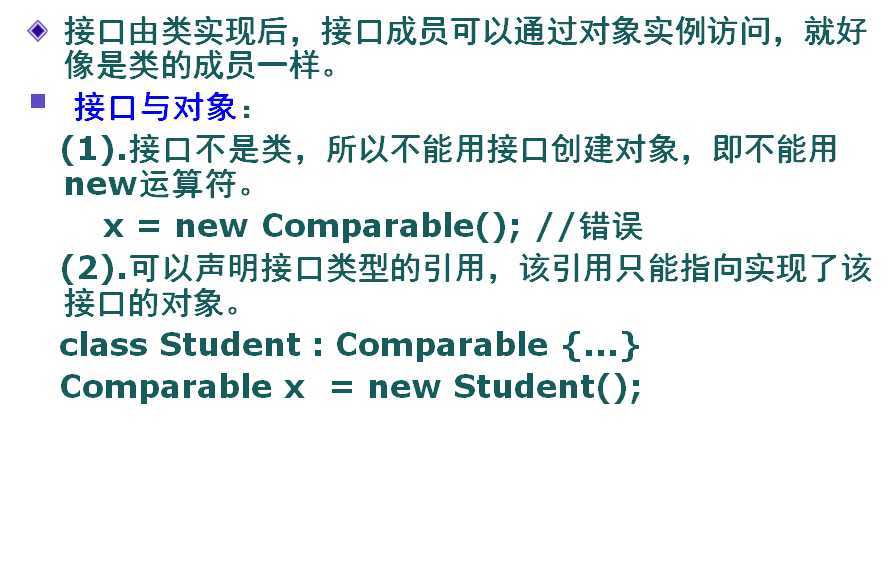 c# 接口使用