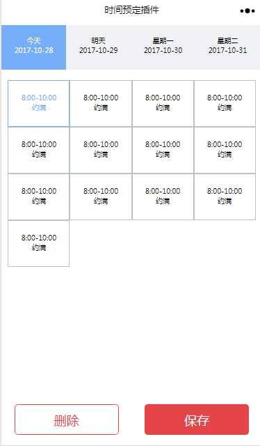 微信小程序下订单插件（日历）
