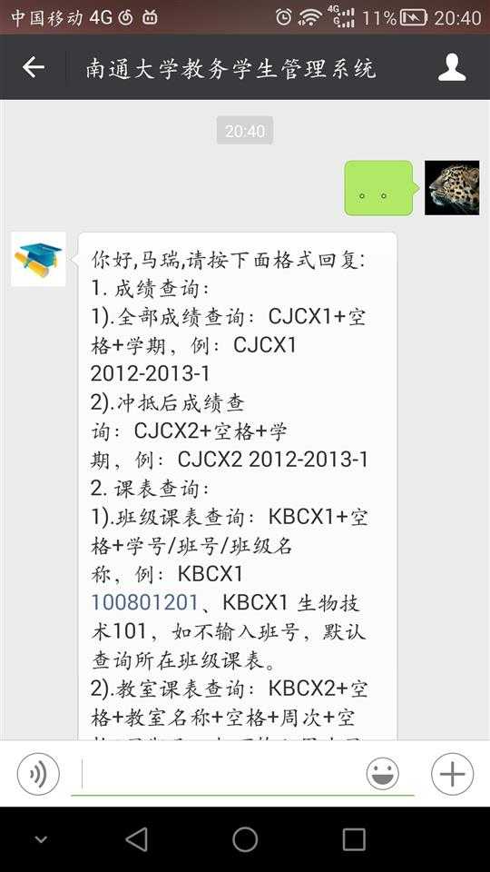 南通大学教务管理系统微信公众号体验