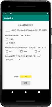 android studio实现简单考试应用程序