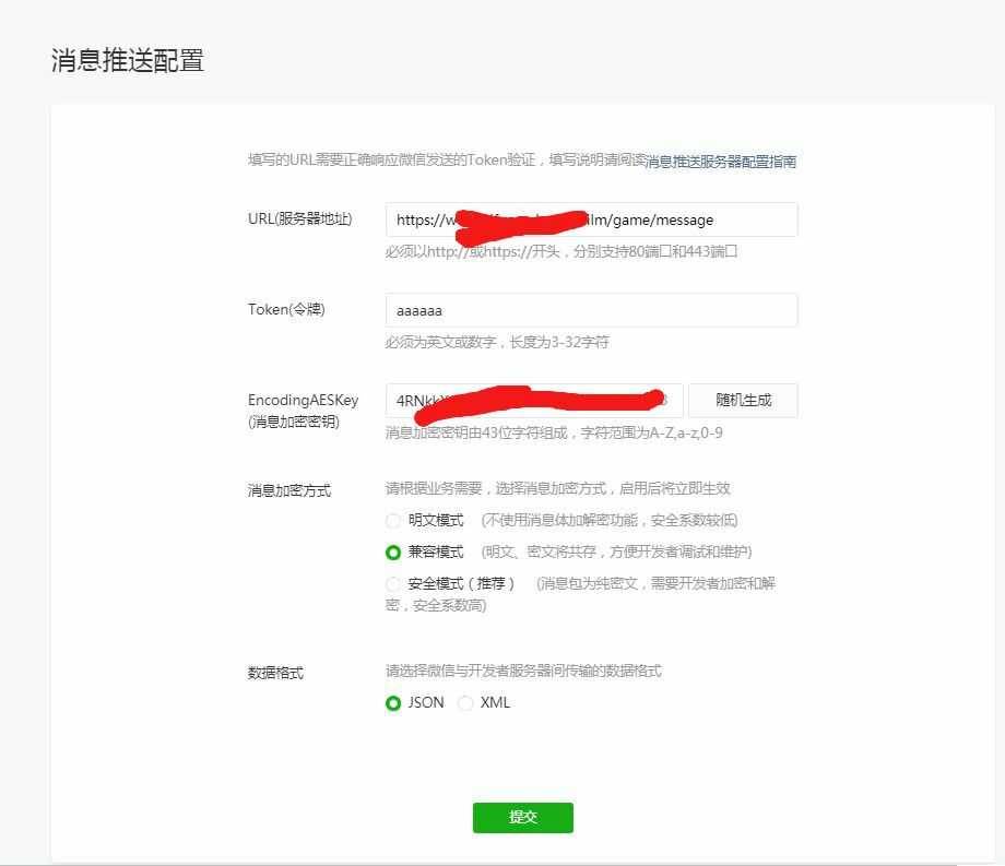 微信小程序开发–消息推送配置