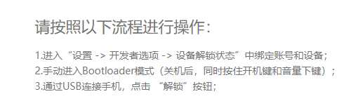 小米手机BL解锁连接不上手机