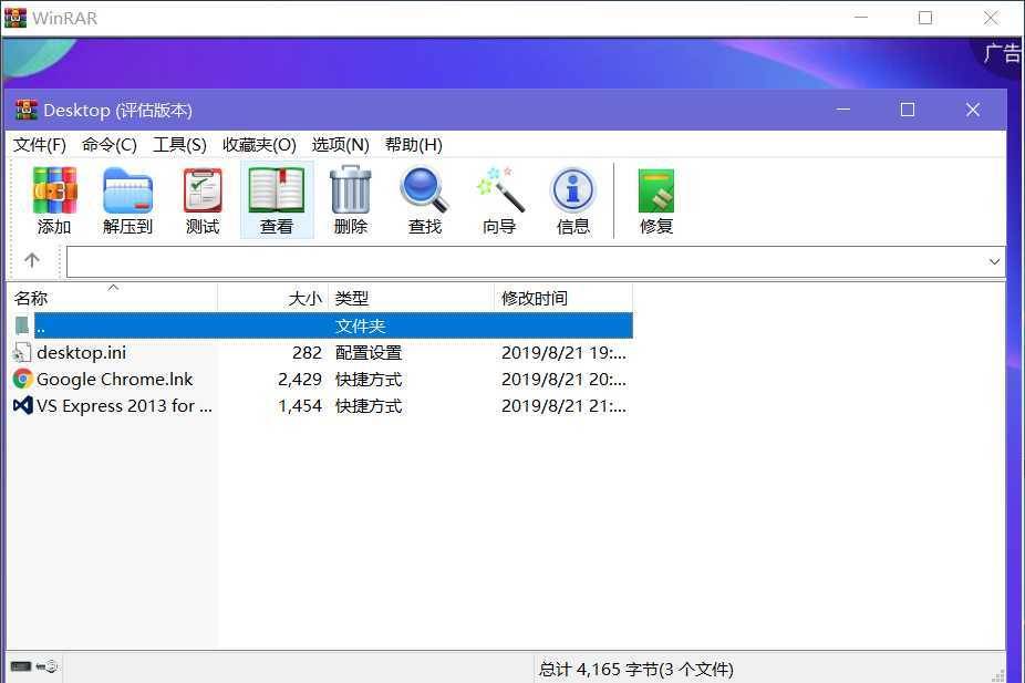 WinRAR 去广告的尝试