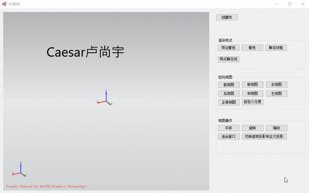 AnyCAD C#开发-设置定向视图renderView.Renderer.SetStandardView
