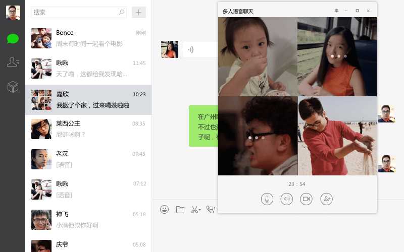微信2.1 for Windows发布 微信群可多人语音或视频通话