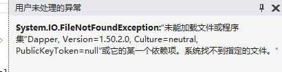 C#系统找不到指定的文件