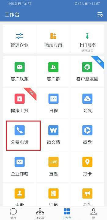 企业微信怎么拨打电话 企业微信拨打电话方法【详解】