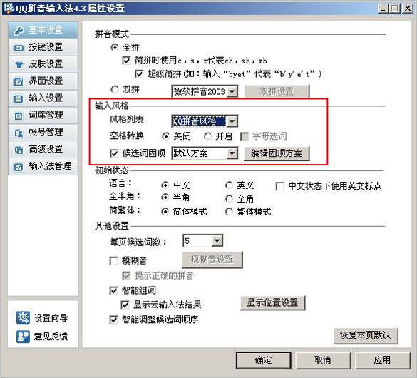 QQ使用QQ拼音为何在微软拼音风格里打不出字符表情
