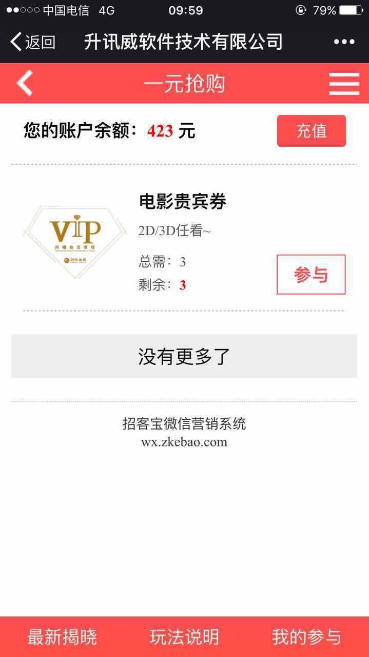 开发微信公众号1元抢购
