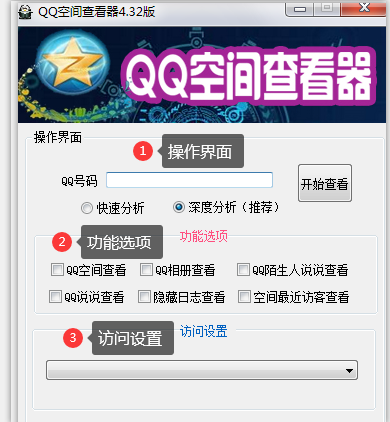 QQ空间相册密码破解