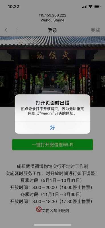 关于ios 11.X后微信wifi认证，无法打开微信，无法重定向到weixin：开头网址等问题的处理