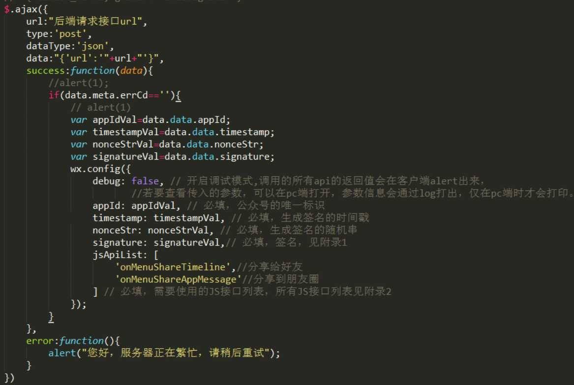 使用微信JSSDK自定义微信分享标题、描述、和图标
