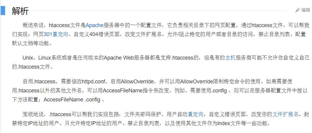 .htaccess 文件 在文件上传中的使用