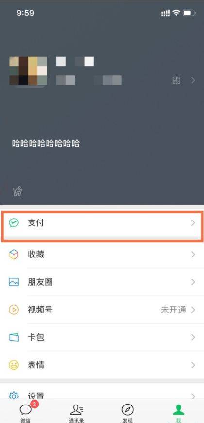 微信如何开启面部识别支付 微信开启面部识别支付方法【详解】
