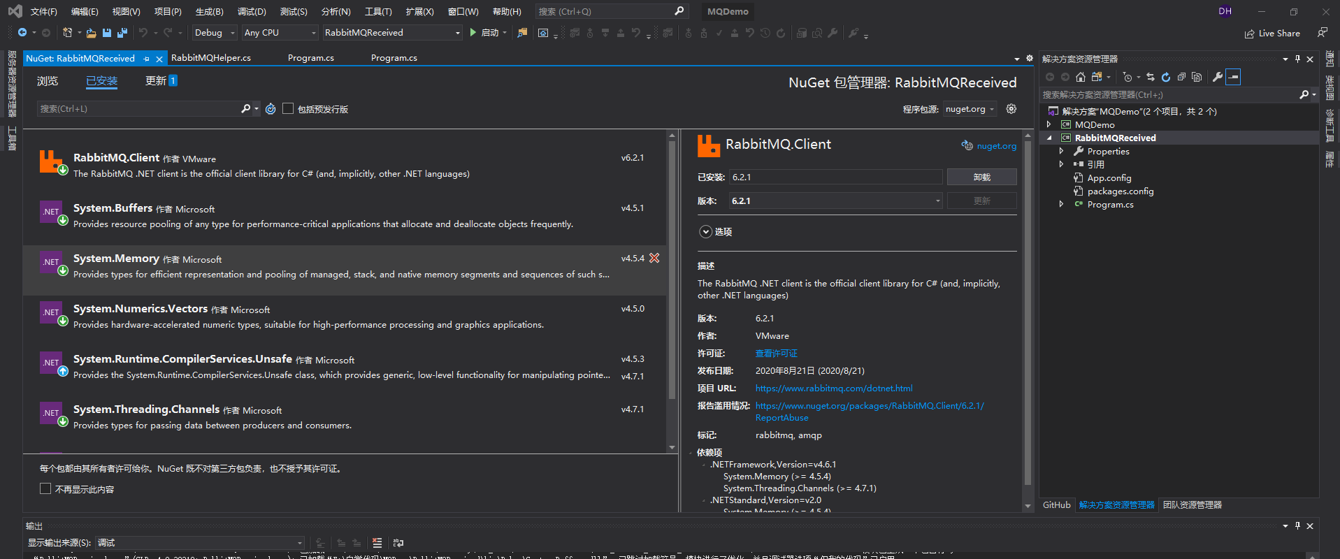 C# 使用RabbitMQ消息队列