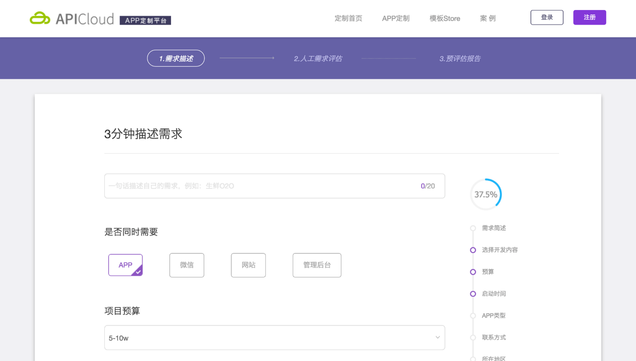 App软件开发的完整在线流程（一看就懂）