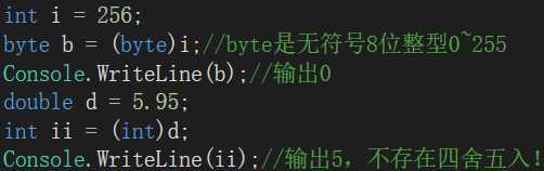 C#中的类型转换