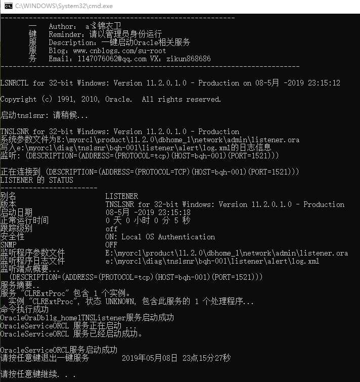 Windows下快速启动/关闭orcl服务