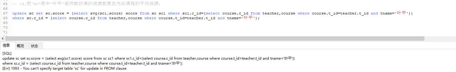 mysql uodate 报错 You can't specify target table '**' for update in FROM clause