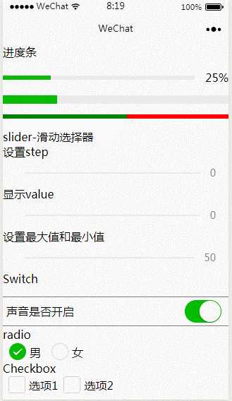 微信小程序——基本组件