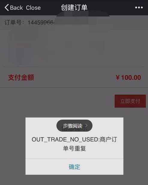 解决微信支付出现OUT_TRADE_NO_USED:商户订单号重复