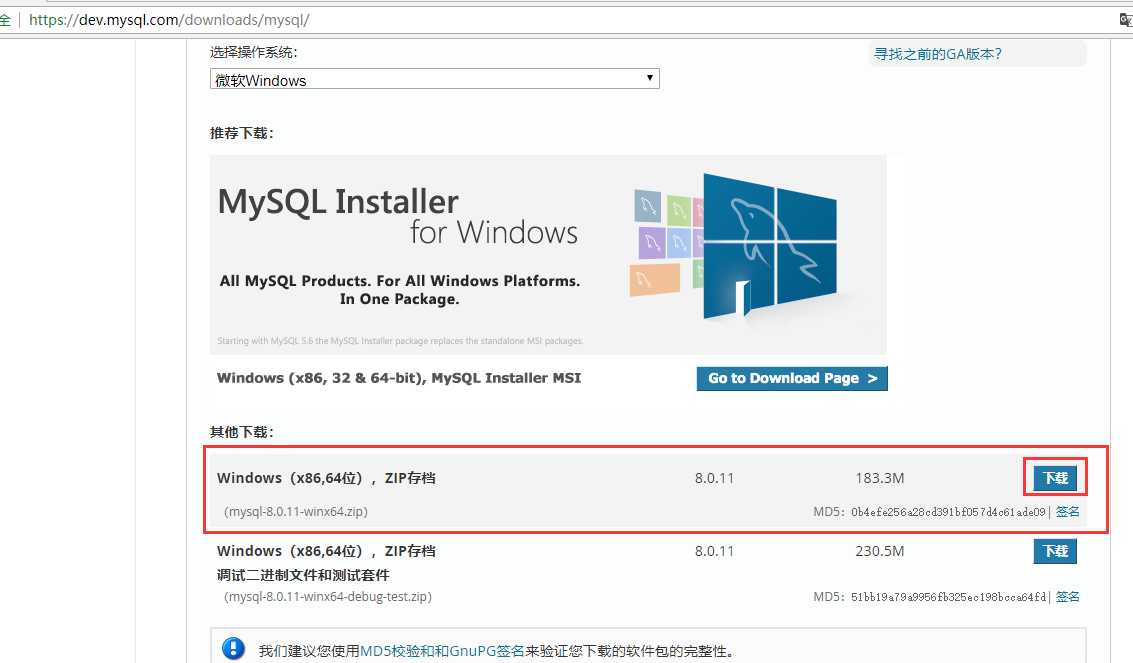 MySQL Community Server 8.0.11下载与安装配置