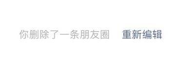 微信朋友圈删除后怎么重新编辑 微信朋友圈删除后重新编辑方法【详解】