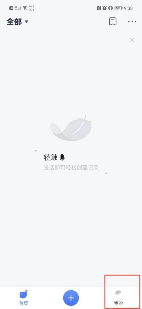 讯飞语记app怎么绑定微信号 讯飞语记app绑定微信号方法【详解】