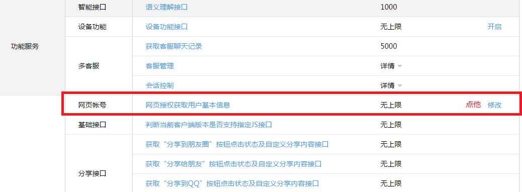 【微信开发之问题集锦】redirect_uri 参数错误