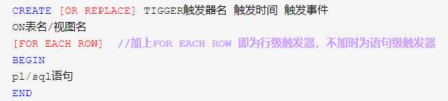 oracle 触发器(基础)