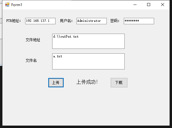 C#实现FTP上传下载程序
