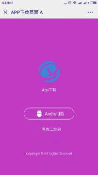 如何微信跳到外部浏览器进行apk APP 手机应用的下载