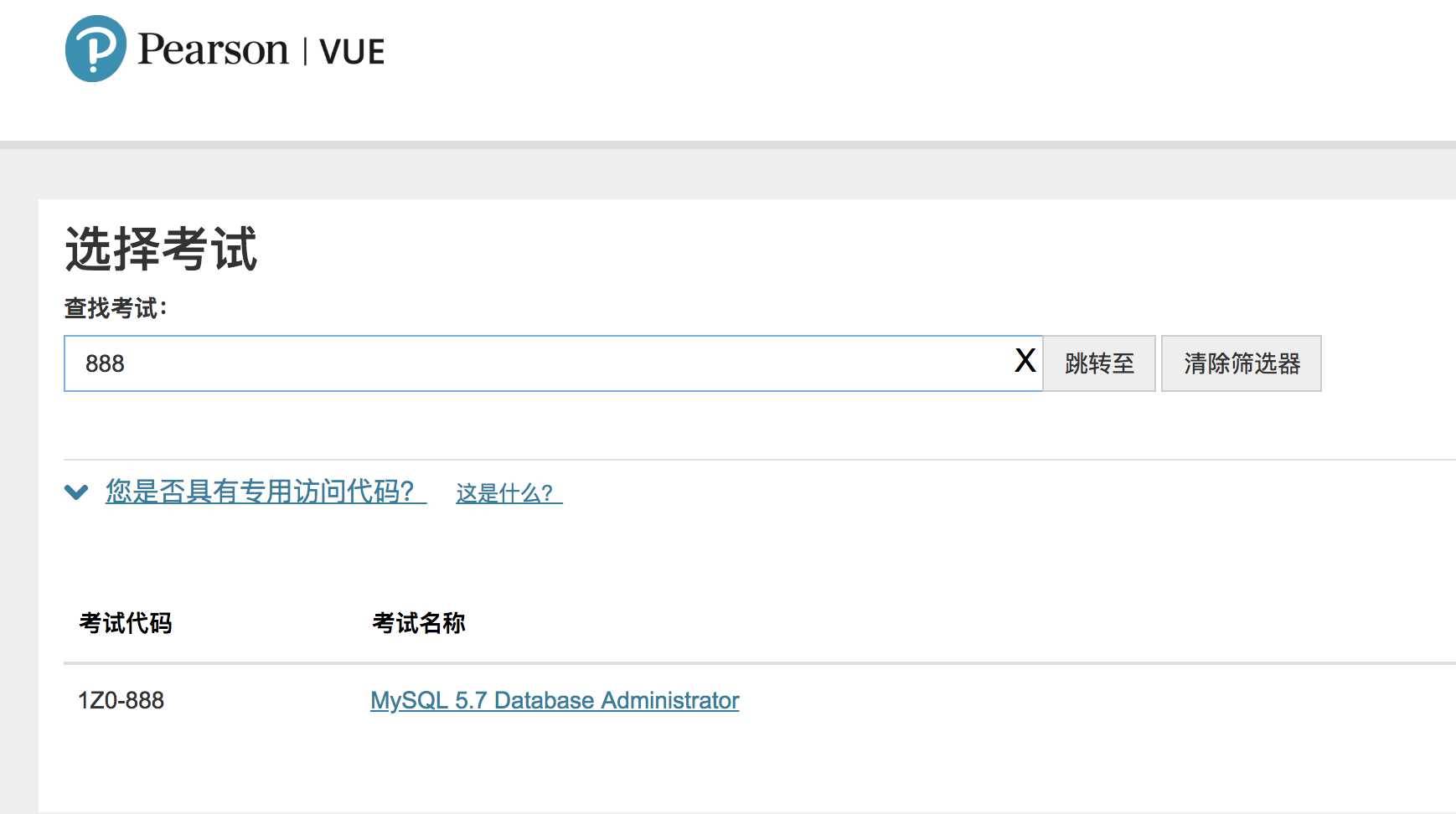 MySQL 5.7OCP考试经验分享。