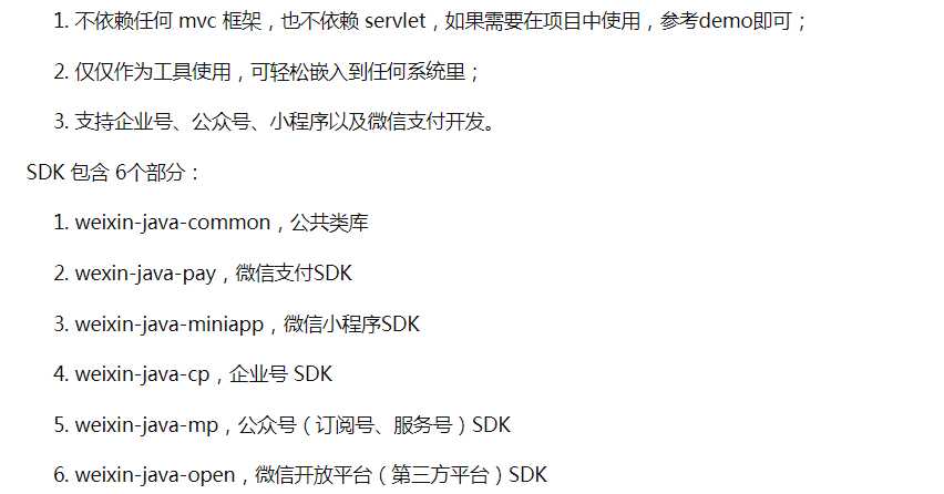 微信公众号开发（3）—使用开源组件开发进行接口验证