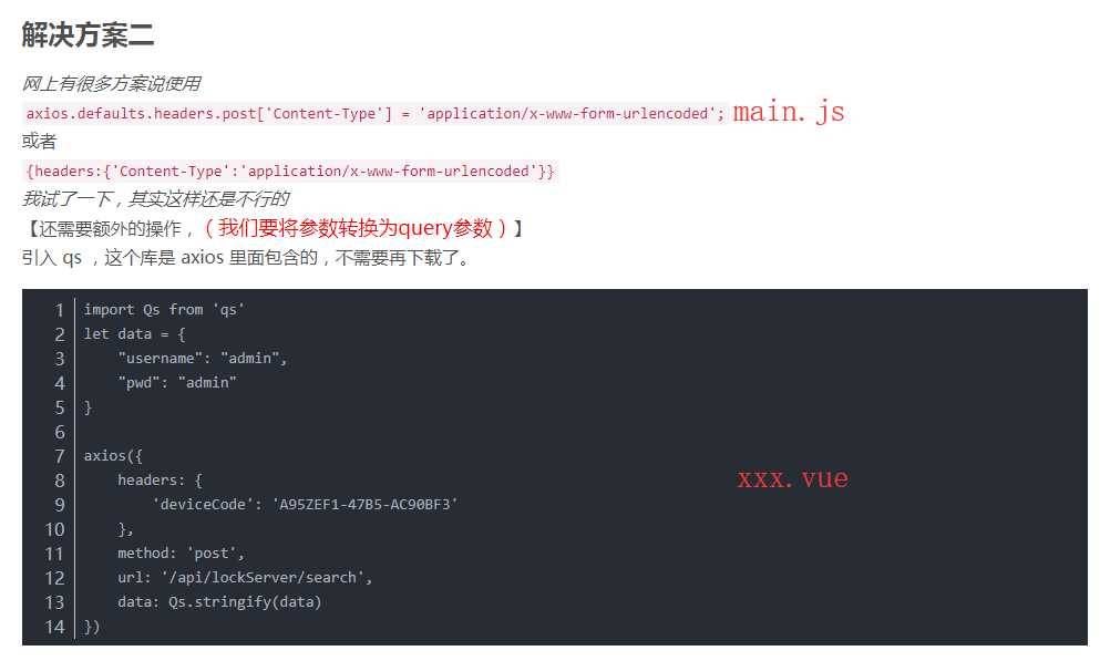 axios post后台接收不到参数
