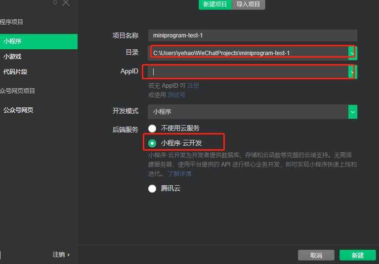 微信小程序云开发
